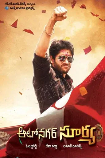 ఆటోనగర్ సూర్య poster