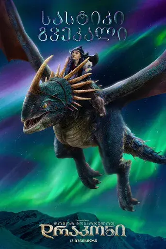 Cómo entrenar a tu dragón - Poster