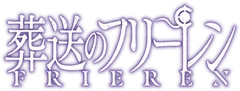 Frieren: Tras finalizar el viaje - Logo