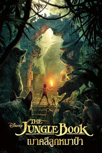 El libro de la selva - Poster