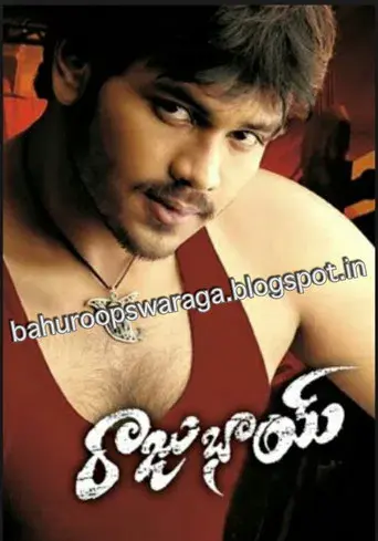 రాజు భై poster