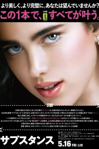 La sustancia - Poster