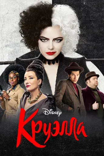 Cruella - Poster