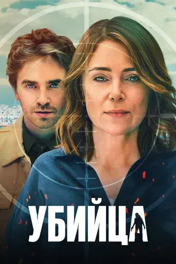 Asesina a sueldo - Poster