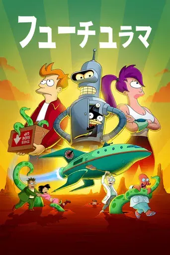 Futurama - Poster