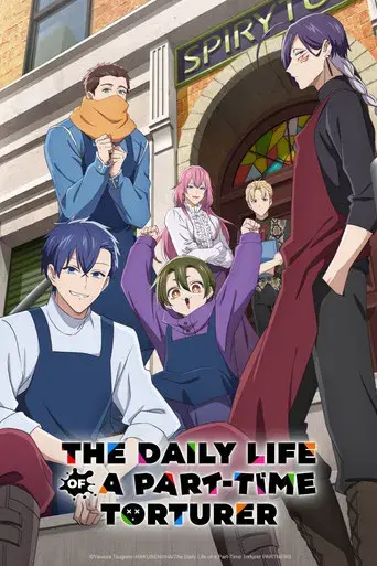 拷問バイトくんの日常 - Poster