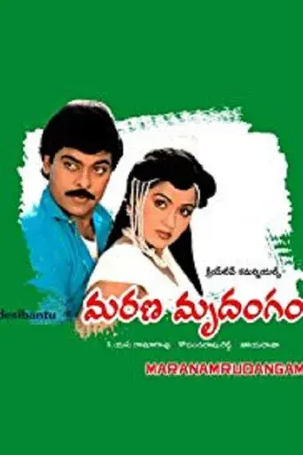 మరణ మృదంగం poster