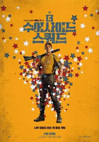 El escuadrón suicida - Poster