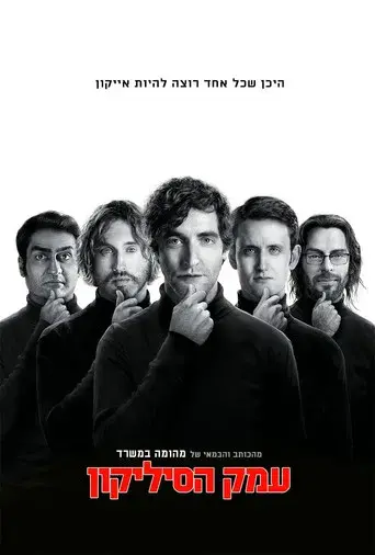 Silicon Valley - Poster
