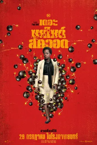 El escuadrón suicida - Poster