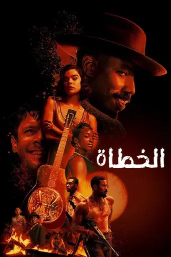 Los pecadores - Poster