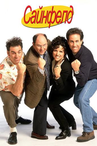 Seinfeld - Poster