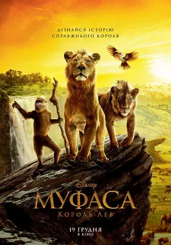 Mufasa: El rey león - Poster