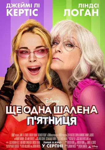 Ponte en mi lugar de nuevo - Poster