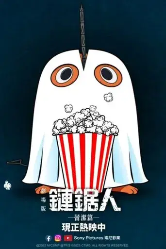 Chainsaw Man - La película: El arco de Reze - Poster