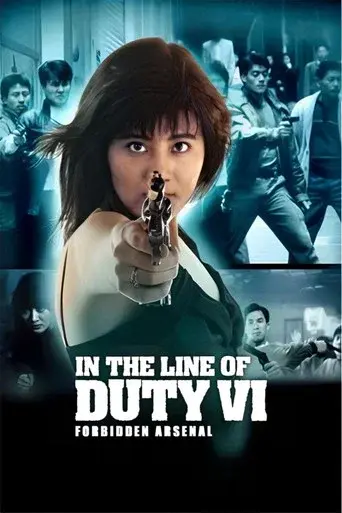 地下兵工廠 - Poster