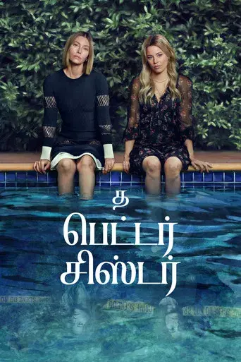 La mejor hermana - Poster