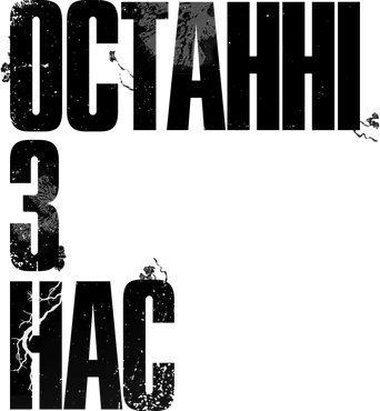 The Last of Us - Logo