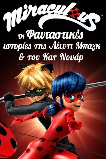 Prodigiosa: Las aventuras de Ladybug - Poster