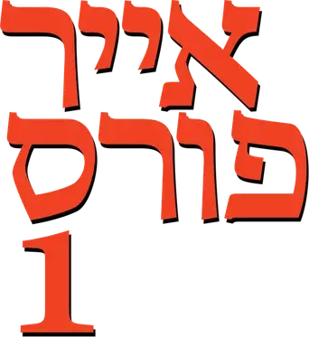 Air Force One (El avión del presidente) - Logo