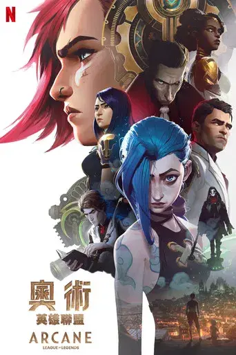 Arcane - Poster