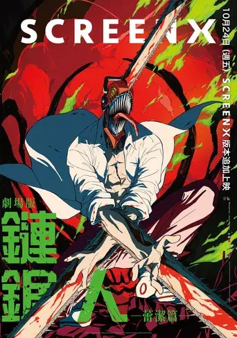 Chainsaw Man - La película: El arco de Reze - Poster