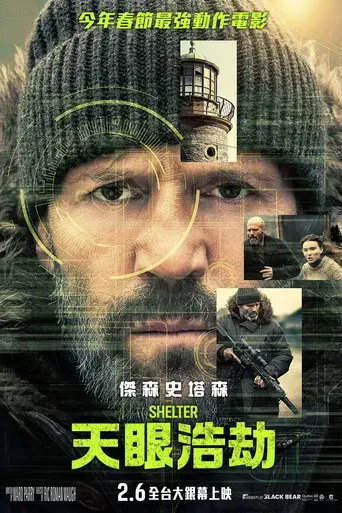 Shelter: El Protector - Poster