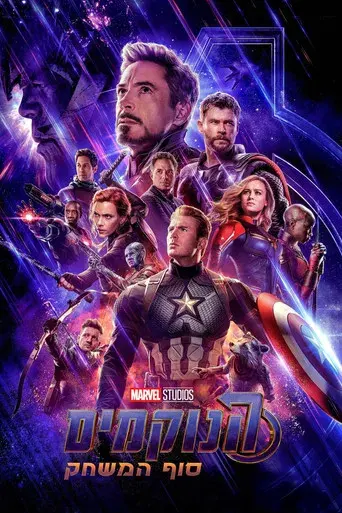 Vengadores: Endgame - Poster