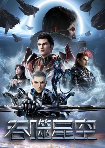 Tun Shi Xing Kong - Poster