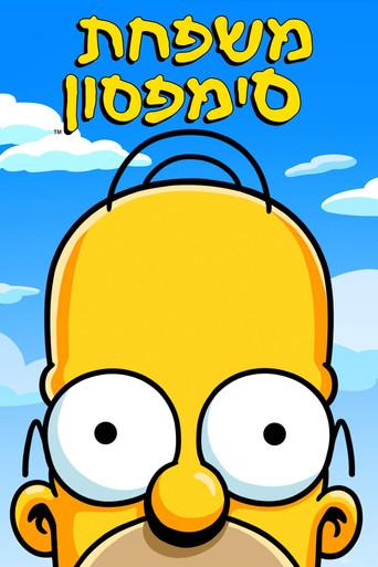 Los Simpson - Poster