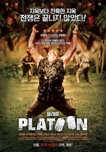 Platoon - Poster