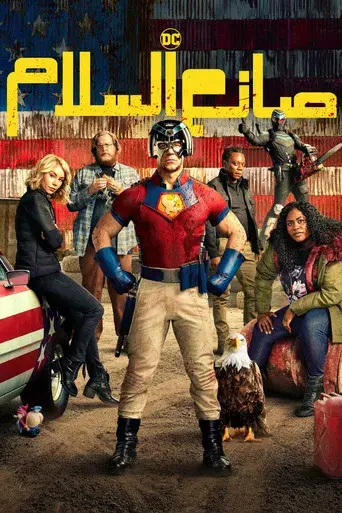 El Pacificador - Poster