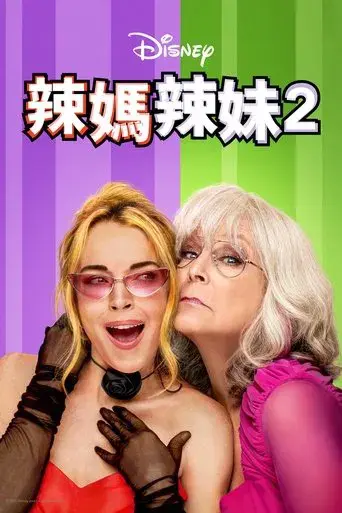 Ponte en mi lugar de nuevo - Poster