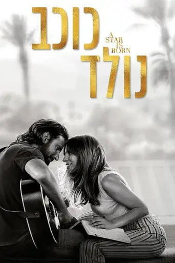 Ha nacido una estrella - Poster