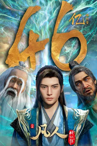 A Record of a Mortal's Journey to Immortality - Poster