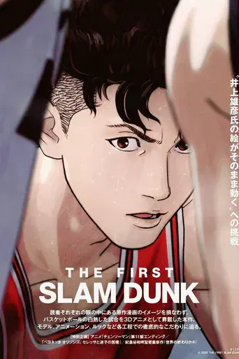 THE FIRST SLAM DUNK - Poster
