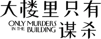 Solo asesinatos en el edificio - Logo