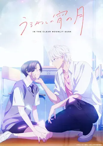 Uruwashi no Yoi no Tsuki - Poster