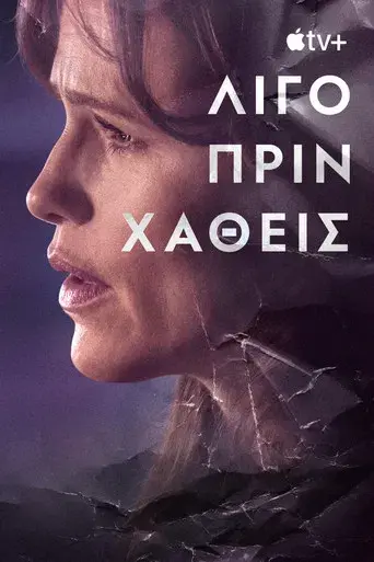 Lo último que me dijo - Poster