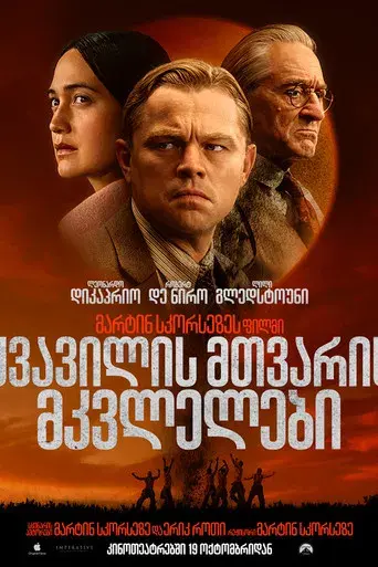 Los asesinos de la luna - Poster