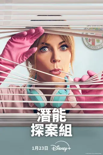 High Potential - Poster