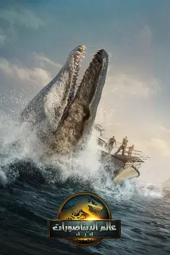 Jurassic World: El renacer - Poster