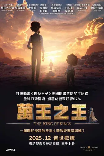 El Rey de Reyes - Poster