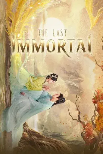 神隐 poster