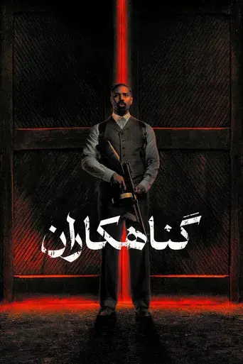 Los pecadores - Poster