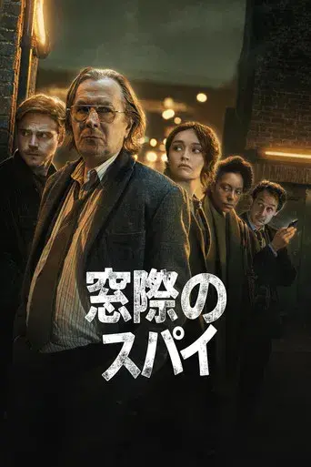 Slow Horses - Poster