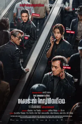 The Shadow's Edge - Poster