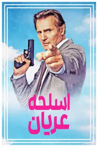 Agárralo como puedas - Poster