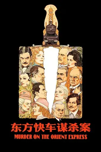 Asesinato en el Orient Express - Poster