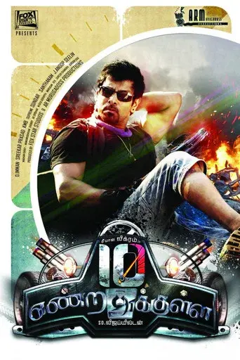 பத்து எண்றதுக்குள்ள poster